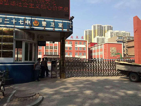 单位：邯郸市第二十七中学      产品名称：如意金刚